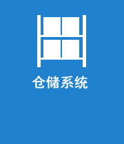 仓储pȝ